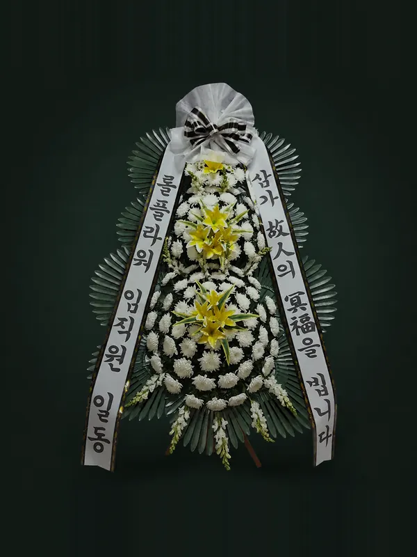 도계장례식장 빈소로 보내는 근조 3단 일반B 근조화환
